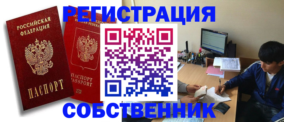 временная регистрация для школы в Балашове