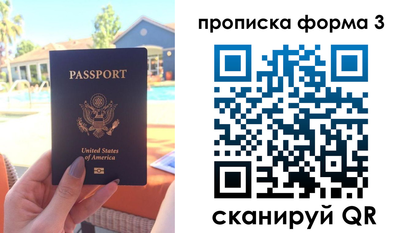 прописка штамп в Балашове