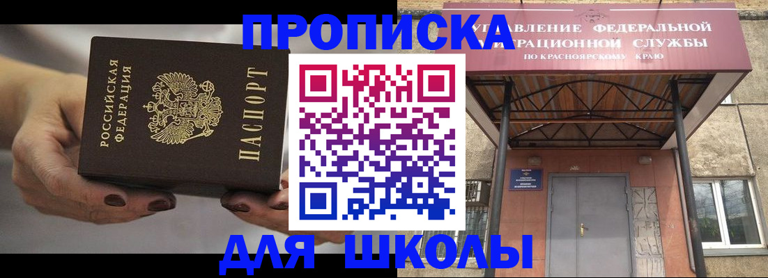 прописка для работы в Балашове