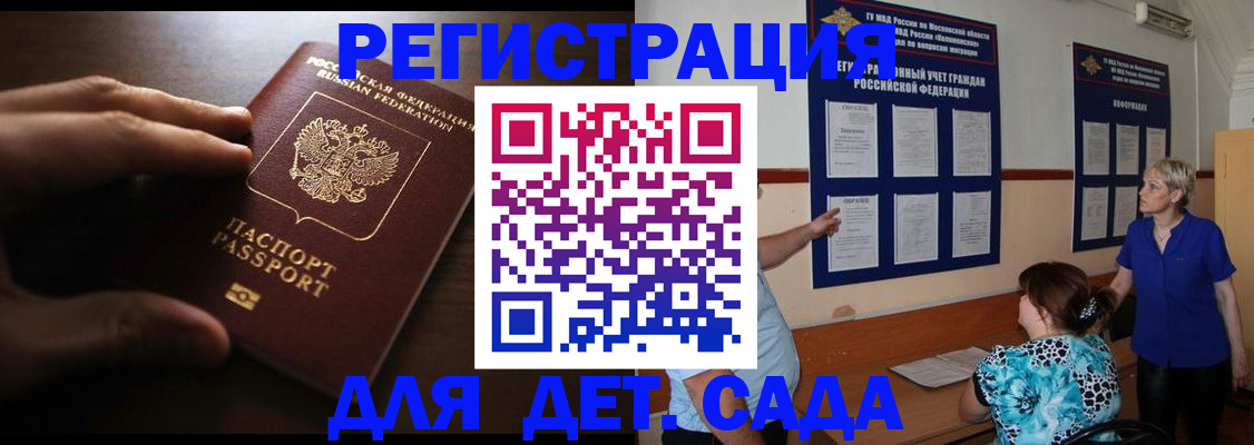 временная регистрация купить в Балашове
