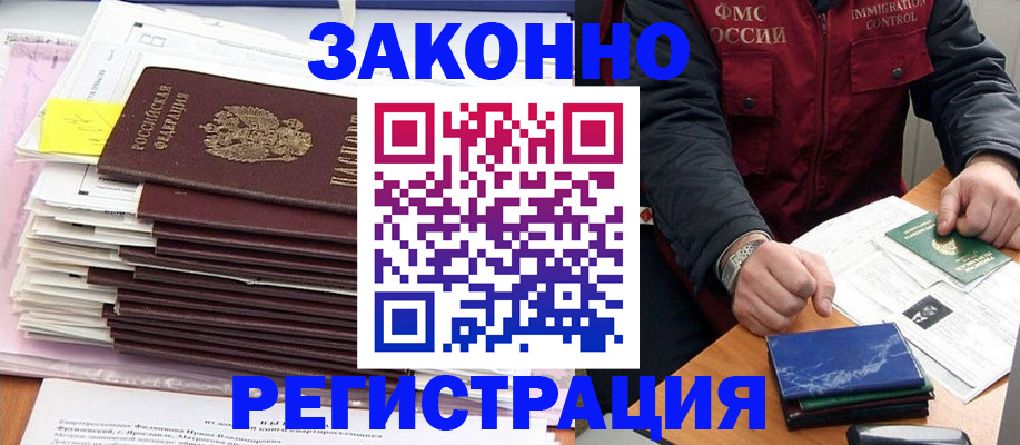 временная регистрация 2025 в Балашове