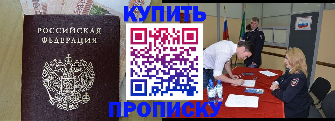 прописка 2025 в Балашове